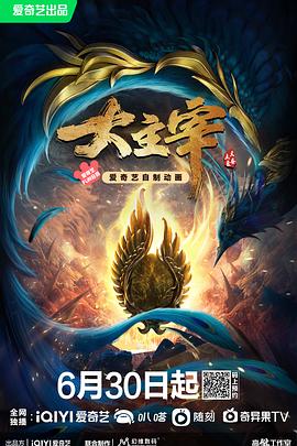 中国大陆动漫《大主宰 大主宰年番》(2022)[1080P][超清][BT下载]