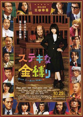 日本电影喜剧片《了不起的亡灵 ステキな金縛り》(2011)[1080P][超清][BT下载]