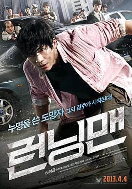 韩国电影喜剧片《落跑老爸 런닝맨》(2012)[1080P][超清][BT下载]