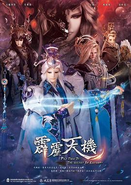 台湾动漫《霹雳天机》(2023)[1080P][超清][BT下载]