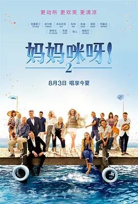 英国电影喜剧片《妈妈咪呀2 Mamma Mia! Here We Go Again》(2018)[1080P][超清][BT下载]