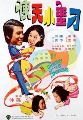 香港电影喜剧片《鬼马小天使 鬼馬小天使》(1974)[1080P][超清][BT下载]