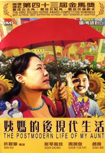 中国大陆电影喜剧片《姨妈的后现代生活》(2006)[1080P][超清][BT下载]