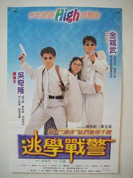 香港电影喜剧片《新扎师兄追女仔 新紮師兄追女仔》(1995)[1080P][超清][BT下载]