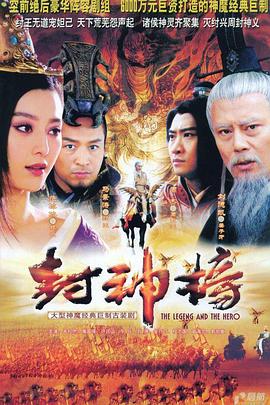 中国大陆连续剧国产剧《封神榜之凤鸣岐山》(2006)[1080P][超清][BT下载]