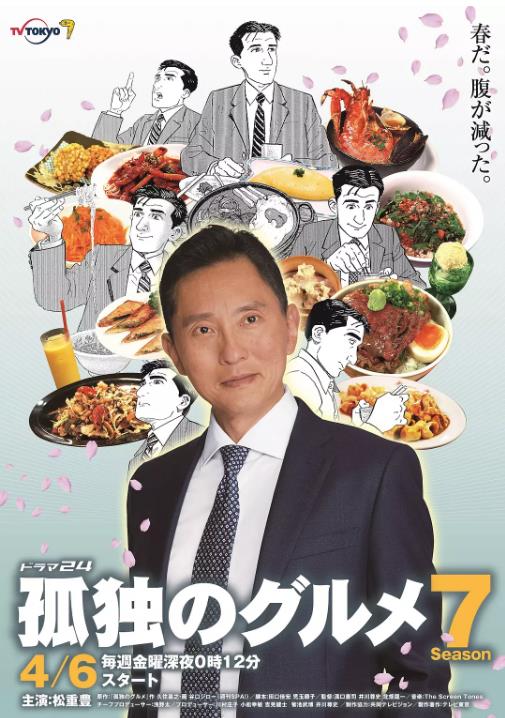 日本连续剧日剧《孤独的美食家 第七季 孤独のグルメ Season7》(2018)[1080P][超清][BT下载]