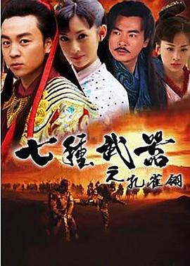 中国大陆连续剧国产剧《七种武器之孔雀翎》(2011)[1080P][超清][BT下载]