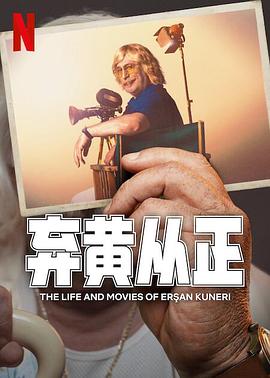 土耳其连续剧欧美剧《弃黄从正 第二季 Ersan Kuneri‎》(2024)[1080P][超清][BT下载]