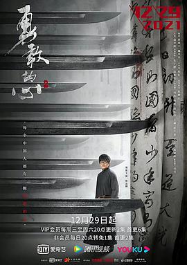 中国大陆连续剧国产剧《勇敢的心2》(2021)[1080P][超清][BT下载]