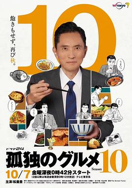 日本连续剧日剧《孤独的美食家 第十季 孤独のグルメ Season10》(2022)[1080P][超清][BT下载]