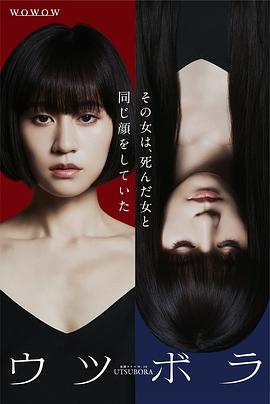 日本连续剧日剧《双面少女 ウツボラ》(2023)[1080P][超清][BT下载]