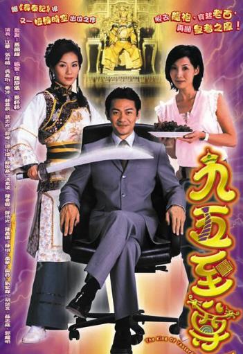 香港连续剧港剧《九五至尊(国语) 九五至尊》(2003)[1080P][超清][BT下载]