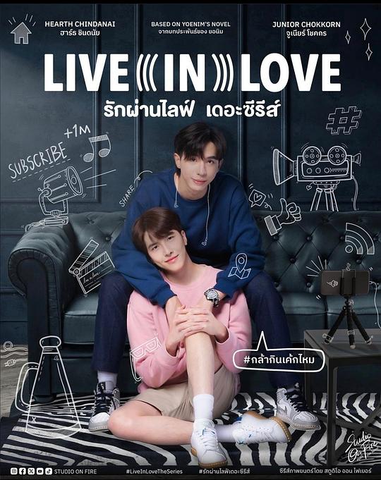 泰国连续剧泰剧《爱通直播 Live In Love รักผ่านไลฟ์ The Series》(2024)[1080P][超清][BT下载]