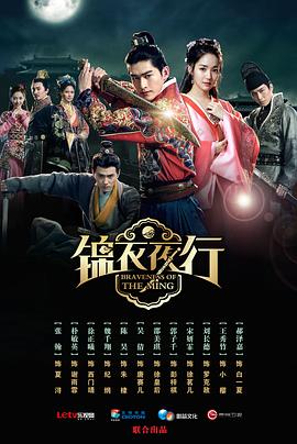 中国大陆连续剧国产剧《锦衣夜行》(2024)[1080P][超清][BT下载]