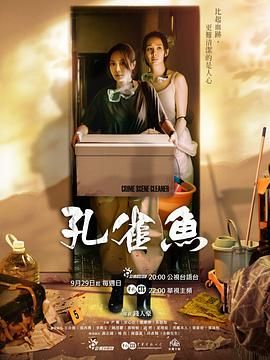 台湾连续剧台剧《孔雀鱼 孔雀魚》(2024)[1080P][超清][BT下载]