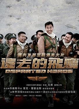 中国大陆连续剧国产剧《远去的飞鹰》(2011)[1080P][超清][BT下载]