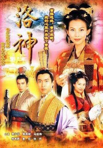 香港连续剧港剧《洛神》(2002)[1080P][超清][BT下载]