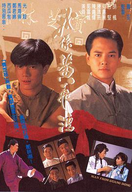 香港连续剧港剧《我系黄飞鸿(粤语) 我係黃飛鴻》(1991)[1080P][超清][BT下载]