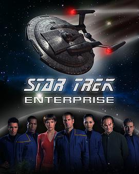 美国连续剧欧美剧《星际旅行：进取号 第一季 Star Trek: Enterprise》(2001)[1080P][超清][BT下载]