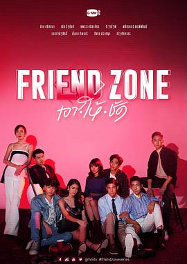 泰国连续剧泰剧《朋友圈 Friend Zone เอา ให้ ชัด Season 1》(2018)[1080P][超清][BT下载]