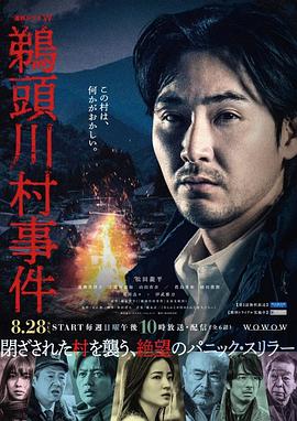 日本连续剧日剧《鹈头川村事件 鵜頭川村事件》(2022)[1080P][超清][BT下载]