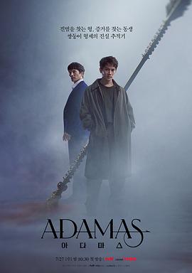 韩国连续剧韩剧《Adamas 아다마스》(2022)[1080P][超清][BT下载]