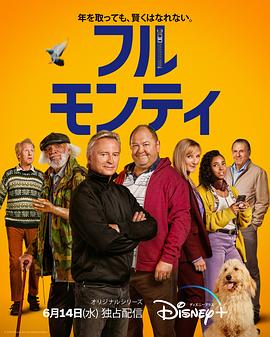 英国连续剧欧美剧《光猪六壮士(剧版) The Full Monty》(2023)[1080P][超清][BT下载]