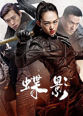 中国大陆连续剧国产剧《蝶影》(2023)[1080P][超清][BT下载]