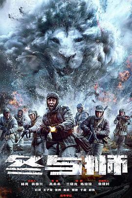 中国大陆连续剧国产剧《冰雪尖刀连》(2023)[1080P][超清][BT下载]