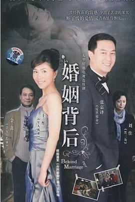 中国大陆连续剧国产剧《婚姻背后》(2008)[1080P][超清][BT下载]