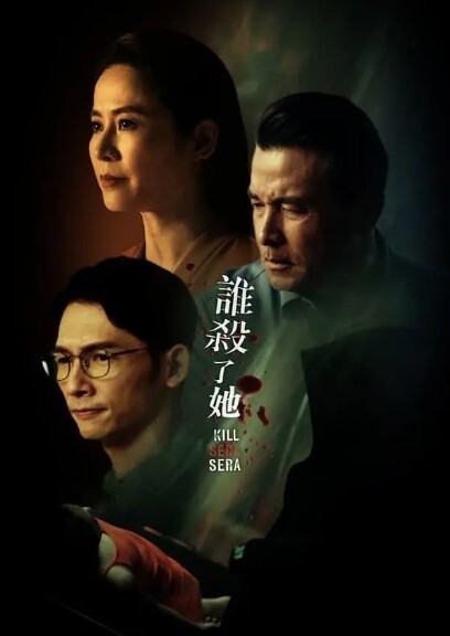 新加坡连续剧国产剧《谁杀了她》(2024)[1080P][超清][BT下载]