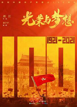 中国大陆连续剧国产剧《光荣与梦想》(2021)[1080P][超清][BT下载]