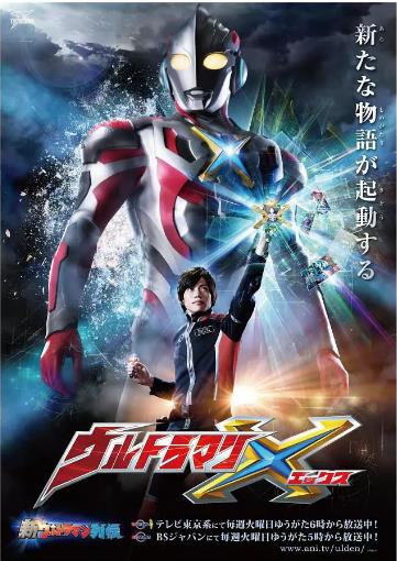 日本连续剧日剧《艾克斯奥特曼 ウルトラマンX》(2015)[1080P][超清][BT下载]