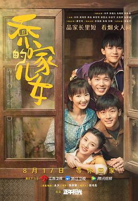 中国大陆连续剧国产剧《乔家的儿女》(2020)[1080P][超清][BT下载]