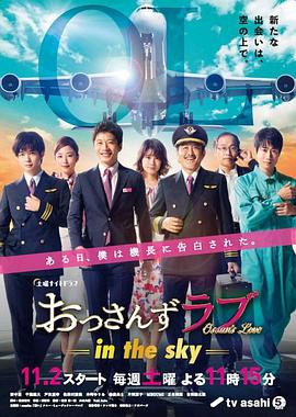 日本连续剧日剧《大叔之爱 第二季 おっさんずラブ-in the sky-》(2019)[1080P][超清][BT下载]