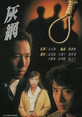 香港连续剧港剧《灰网(国语) 灰網》(1991)[1080P][超清][BT下载]