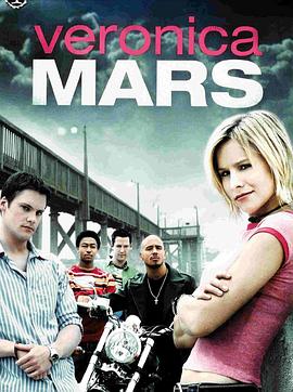 美国连续剧欧美剧《美眉校探 第一季 Veronica Mars》(2004)[1080P][超清][BT下载]