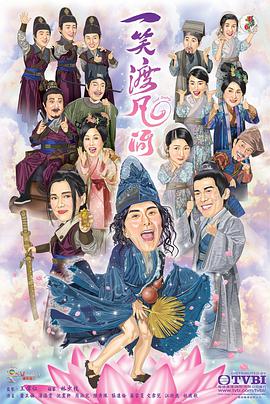 香港连续剧港剧《一笑渡凡间》(2020)[1080P][超清][BT下载]