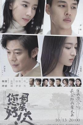 中国大陆连续剧国产剧《您好！母亲大人》(2021)[1080P][超清][BT下载]