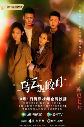 中国大陆连续剧国产剧《乌云遇皎月》(2022)[1080P][超清][BT下载]