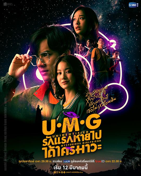 泰国连续剧泰剧《来路不明的神秘女友 UMG รักแรกหายไปได้ใครมาวะ？》(2022)[1080P][超清][BT下载]