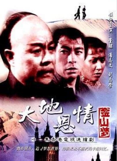 香港连续剧港剧《大地恩情之金山梦 大地恩情》(1980)[1080P][超清][BT下载]