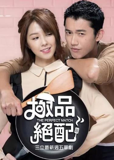 台湾连续剧台剧《极品绝配 極品絕配》(2017)[1080P][超清][BT下载]