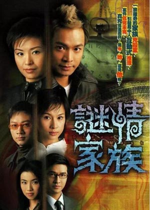 香港连续剧港剧《谜情家族(粤语) 謎情家族》(2006)[1080P][超清][BT下载]