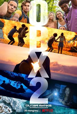 美国连续剧欧美剧《外滩探秘 第二季 Outer Banks Season 2》(2021)[1080P][超清][BT下载]