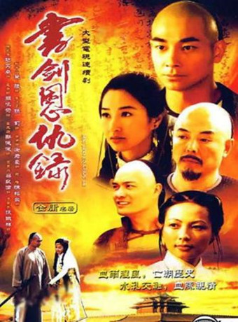 中国大陆连续剧国产剧《书剑恩仇录》(2002)[1080P][超清][BT下载]