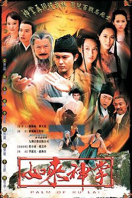 新加坡连续剧海外剧《如来神掌 如來神掌》(2002)[1080P][超清][BT下载]