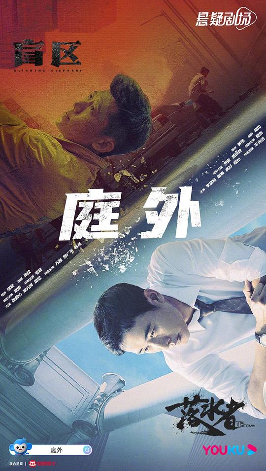 中国大陆连续剧国产剧《庭外·盲区 庭外》(2022)[1080P][超清][BT下载]