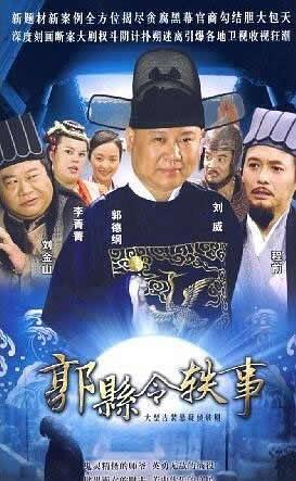 中国大陆连续剧国产剧《郭县令轶事》(2010)[1080P][超清][BT下载]