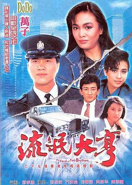 香港连续剧港剧《流氓大亨(粤语) 流氓大亨》(1986)[1080P][超清][BT下载]